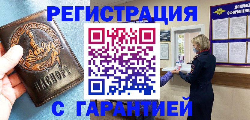 прописка для военкомата в Пензе