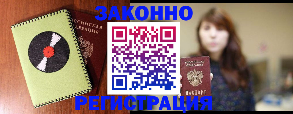 прописка гарантия в Пензе