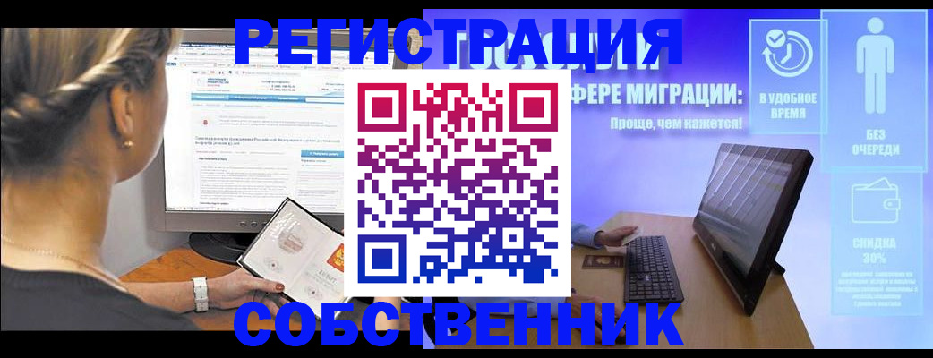 временная регистрация в Пензе